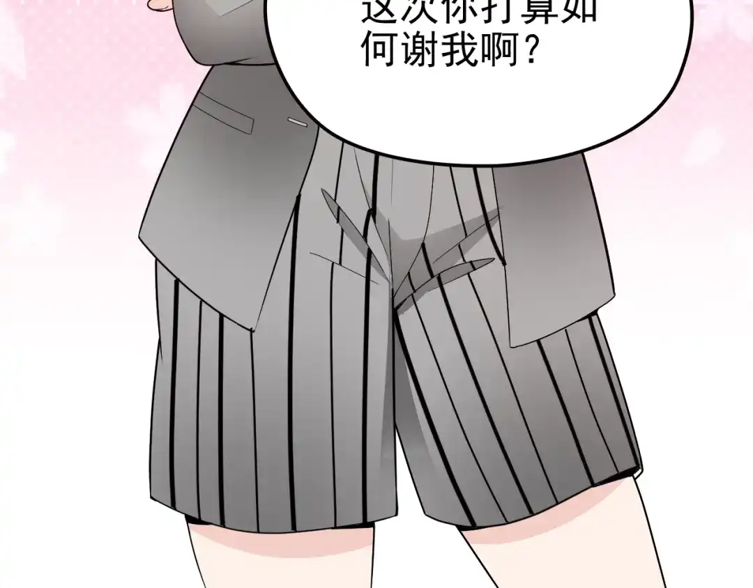 双面总裁宠妻指南 第68话 阿白的危机！ 第52页