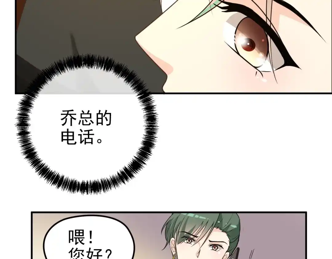 双面总裁宠妻指南 第68话 阿白的危机！ 第31页
