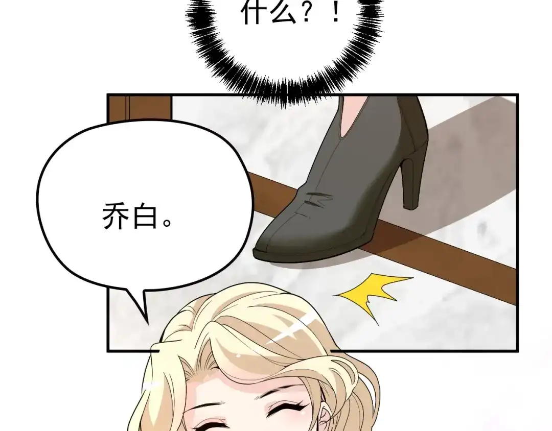 双面总裁宠妻指南 第68话 阿白的危机！ 第50页