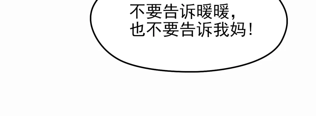 双面总裁宠妻指南 第68话 阿白的危机！ 第22页
