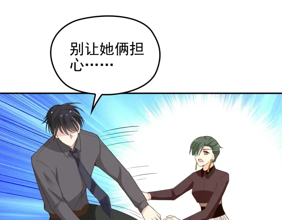 双面总裁宠妻指南 第68话 阿白的危机！ 第23页