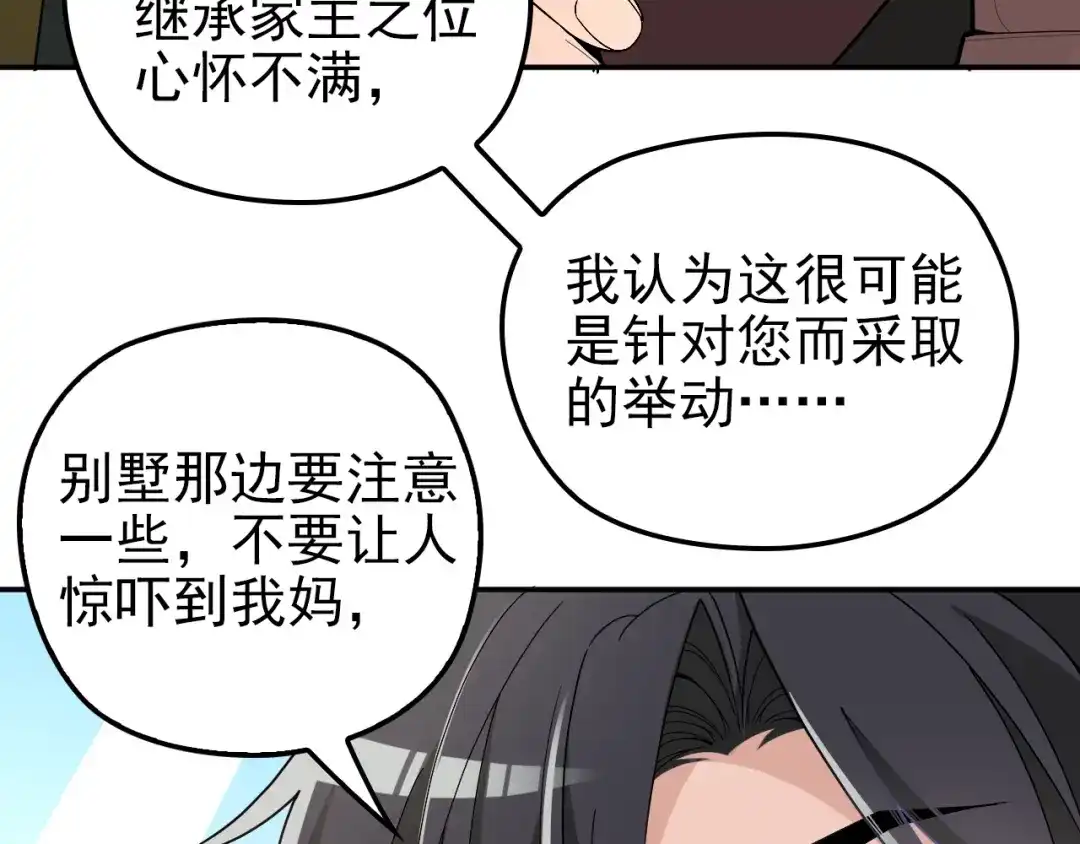 双面总裁宠妻指南 第68话 阿白的危机！ 第6页