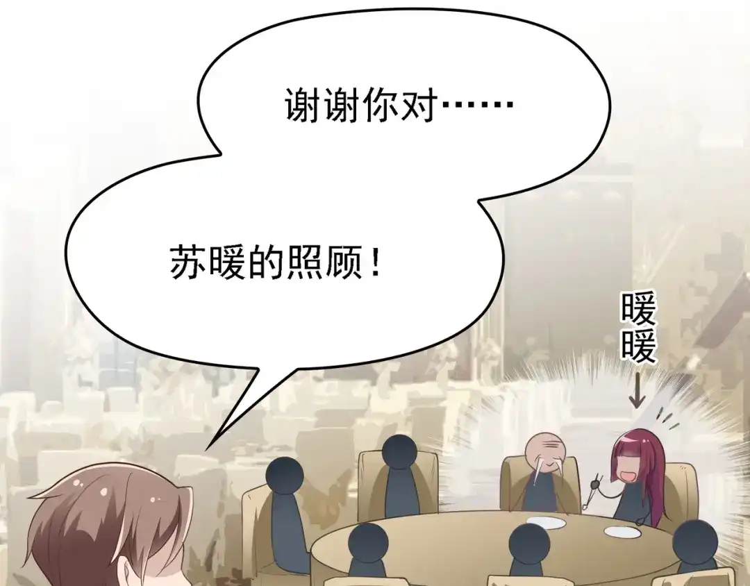 双面总裁宠妻指南 第6话 陆少拆台 第22页