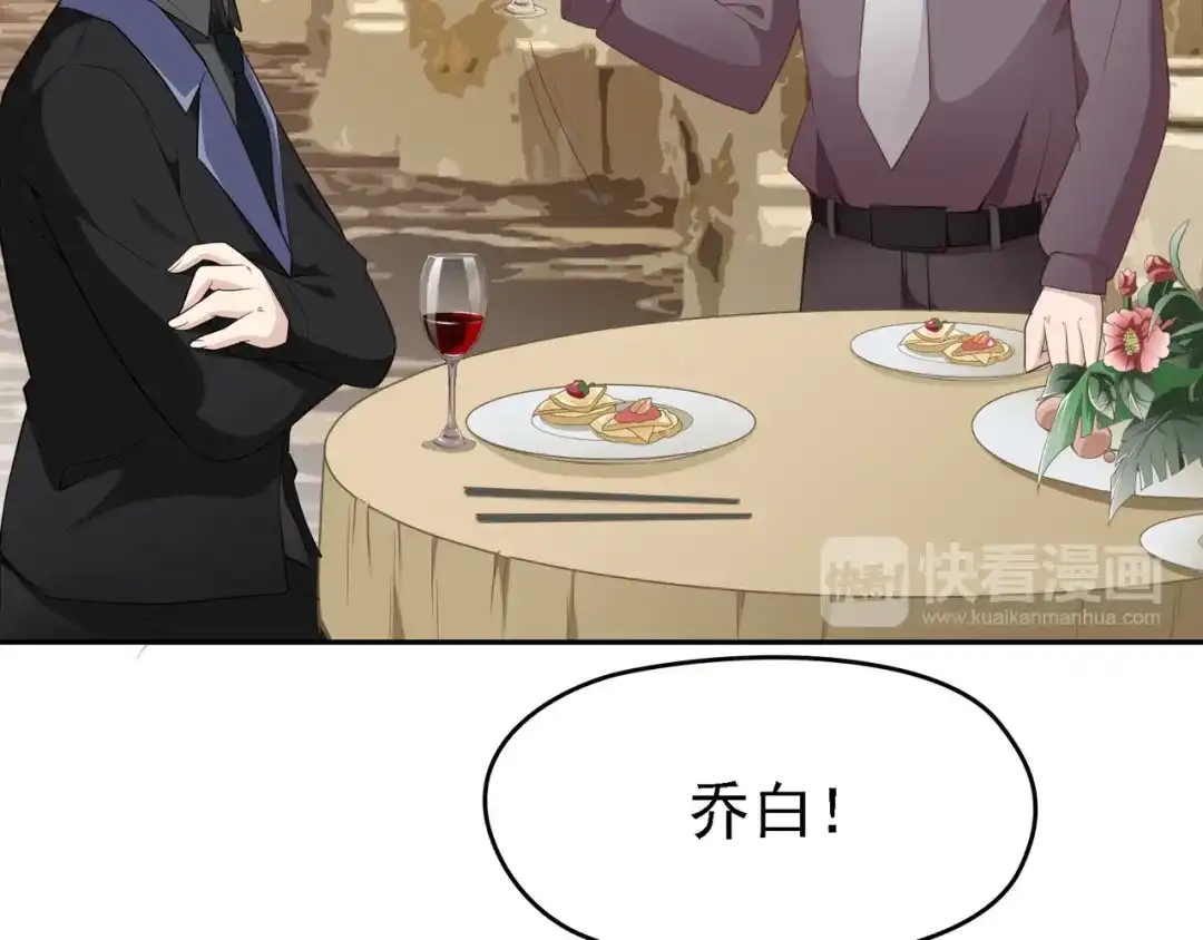 双面总裁宠妻指南 第6话 陆少拆台 第19页