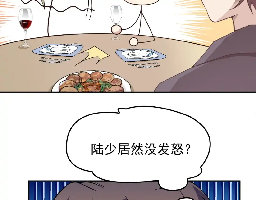 双面总裁宠妻指南 第6话 陆少拆台 第83页