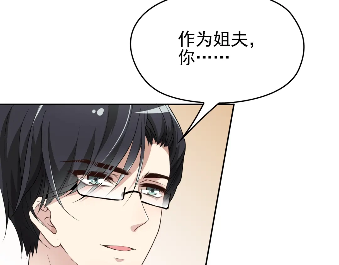 双面总裁宠妻指南 第6话 陆少拆台 第31页