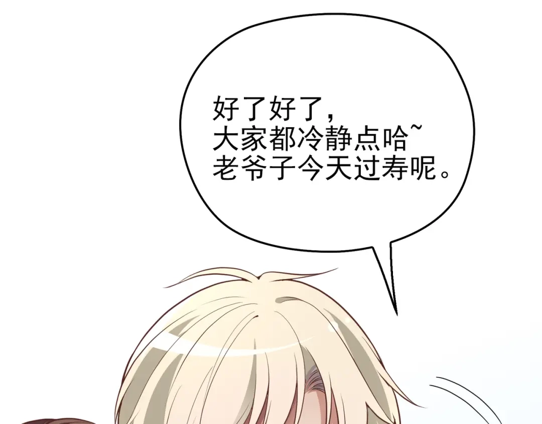 双面总裁宠妻指南 第6话 陆少拆台 第112页