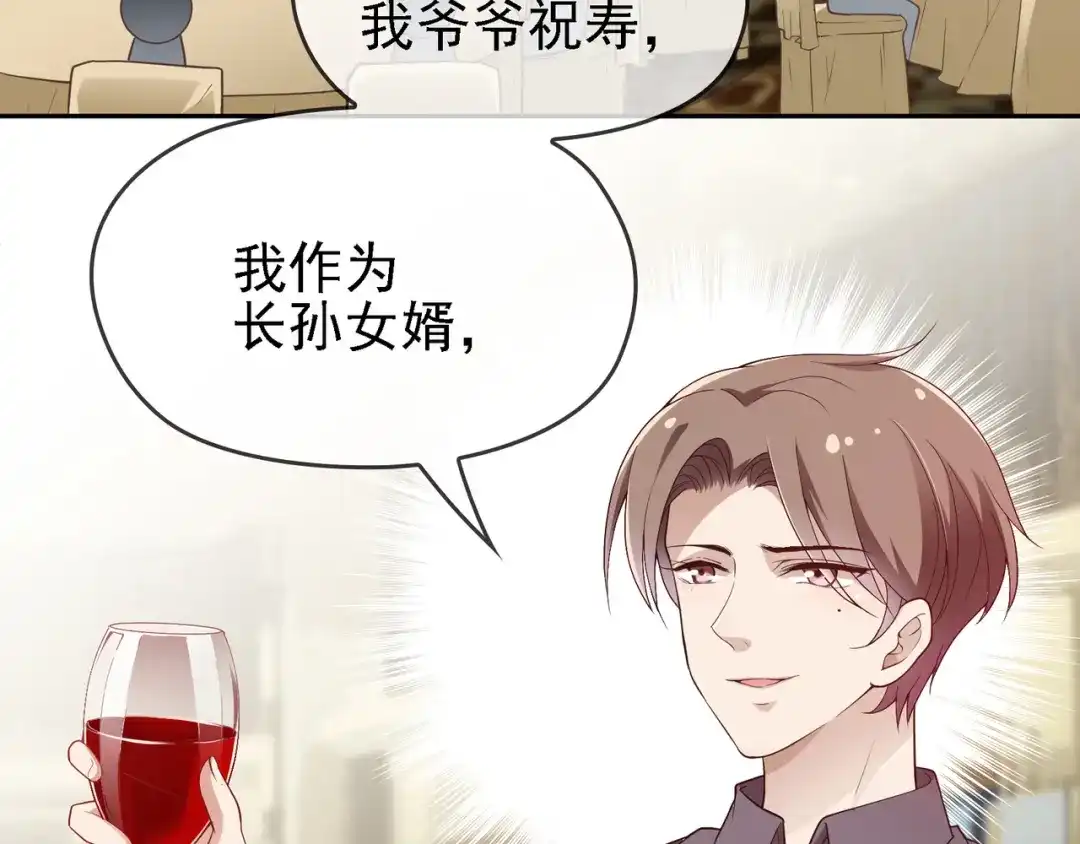 双面总裁宠妻指南 第6话 陆少拆台 第5页