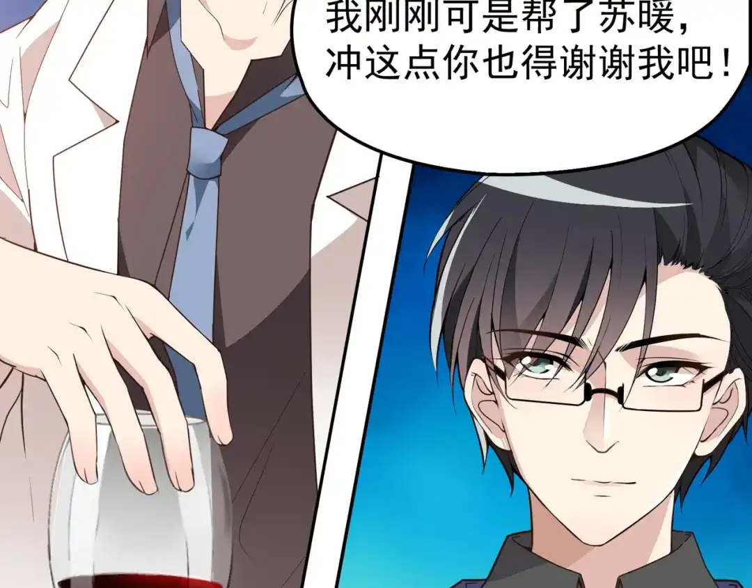 双面总裁宠妻指南 第6话 陆少拆台 第78页