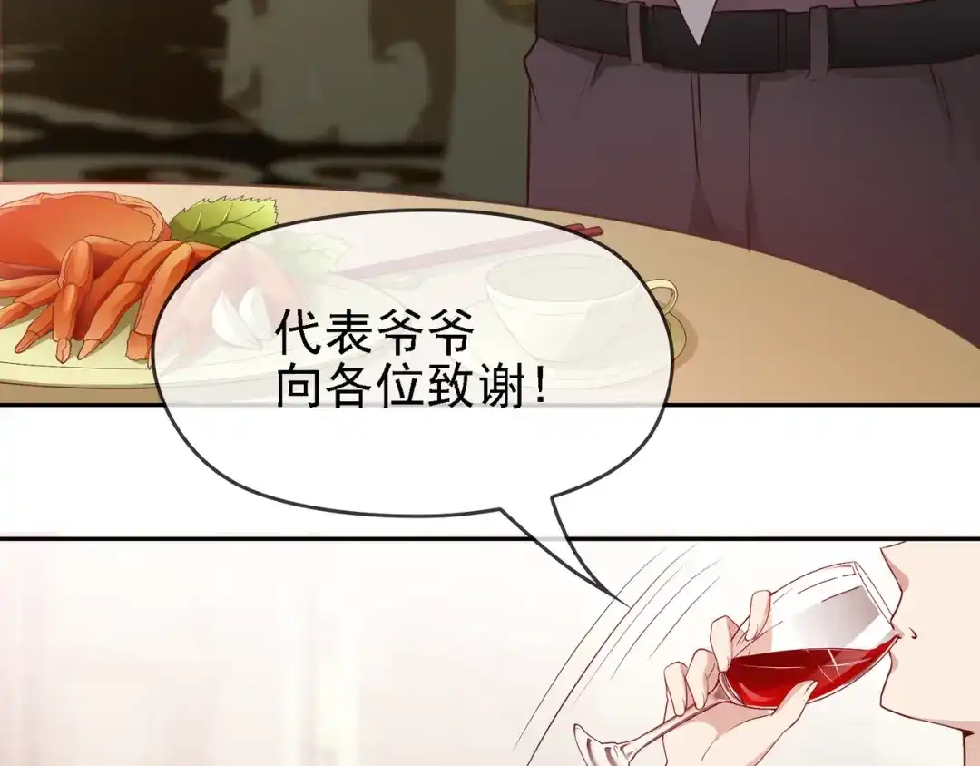 双面总裁宠妻指南 第6话 陆少拆台 第7页