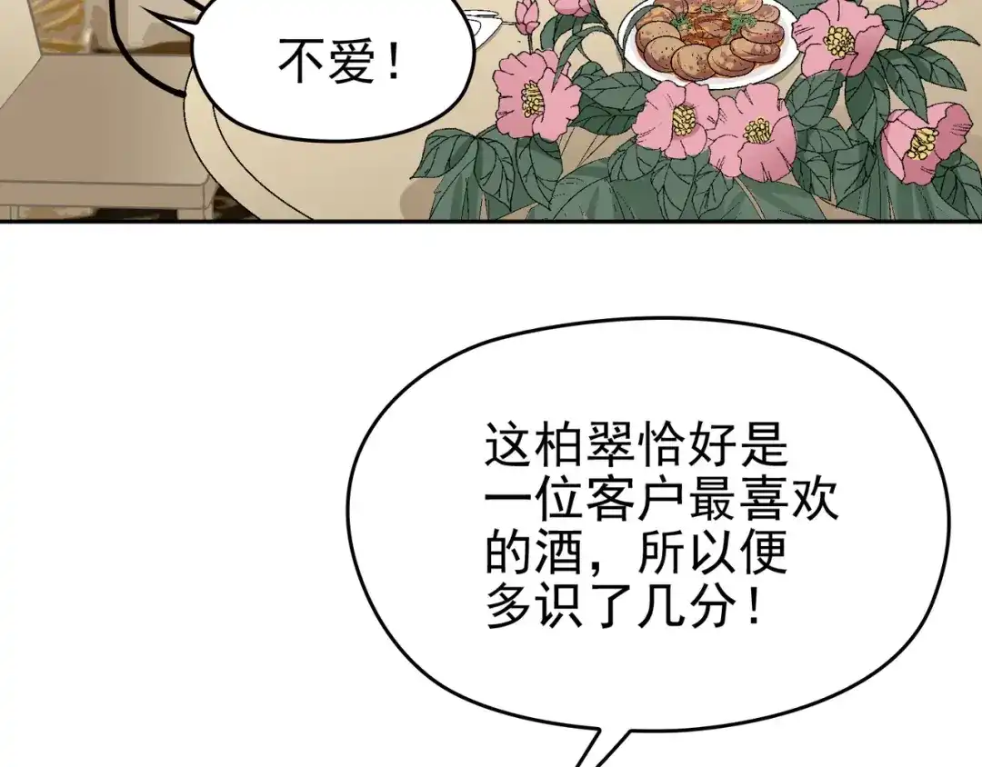 双面总裁宠妻指南 第6话 陆少拆台 第42页