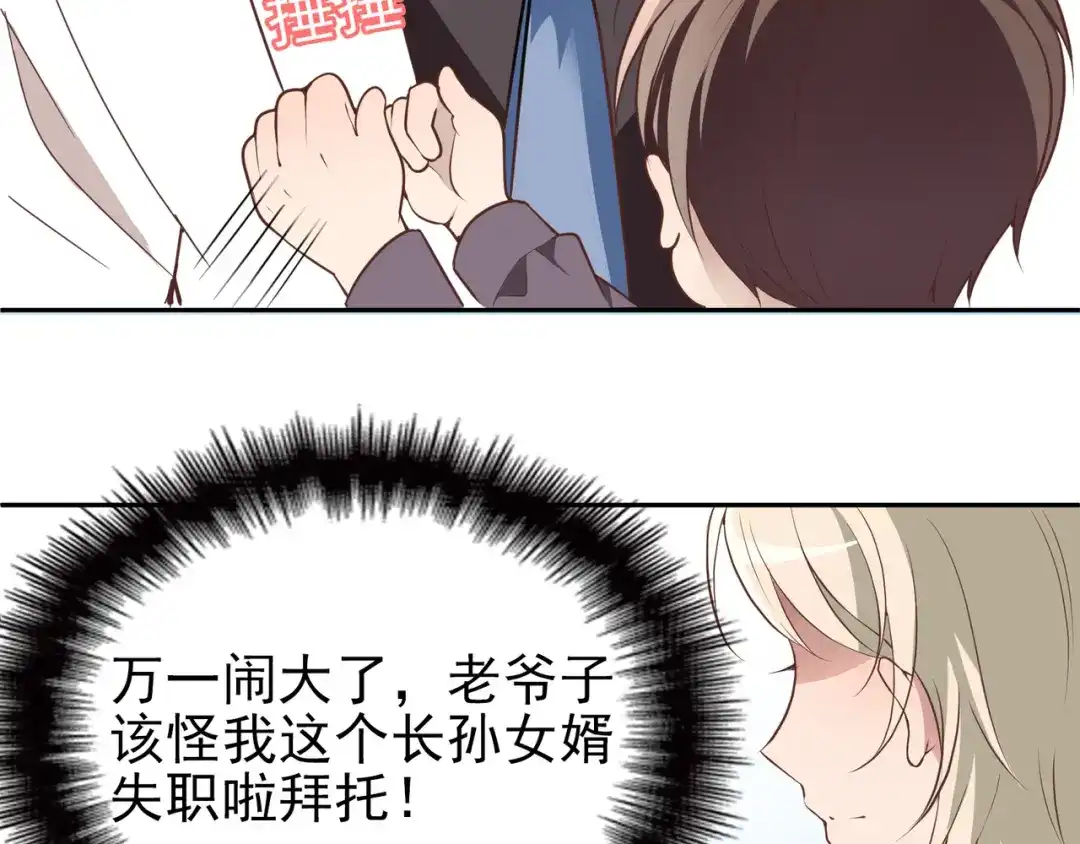 双面总裁宠妻指南 第6话 陆少拆台 第114页