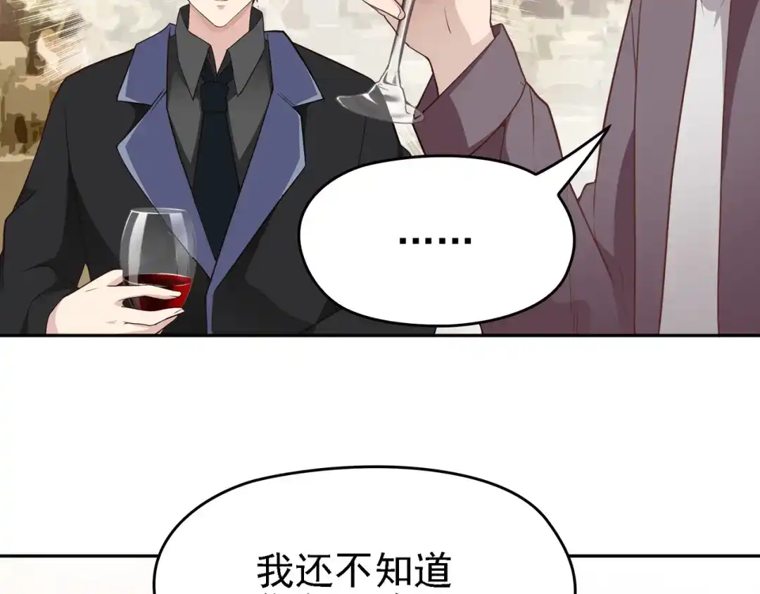 双面总裁宠妻指南 第6话 陆少拆台 第17页
