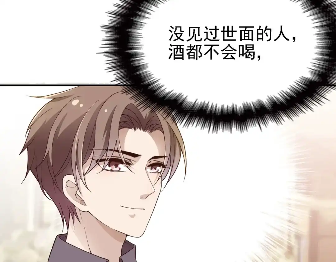 双面总裁宠妻指南 第6话 陆少拆台 第9页