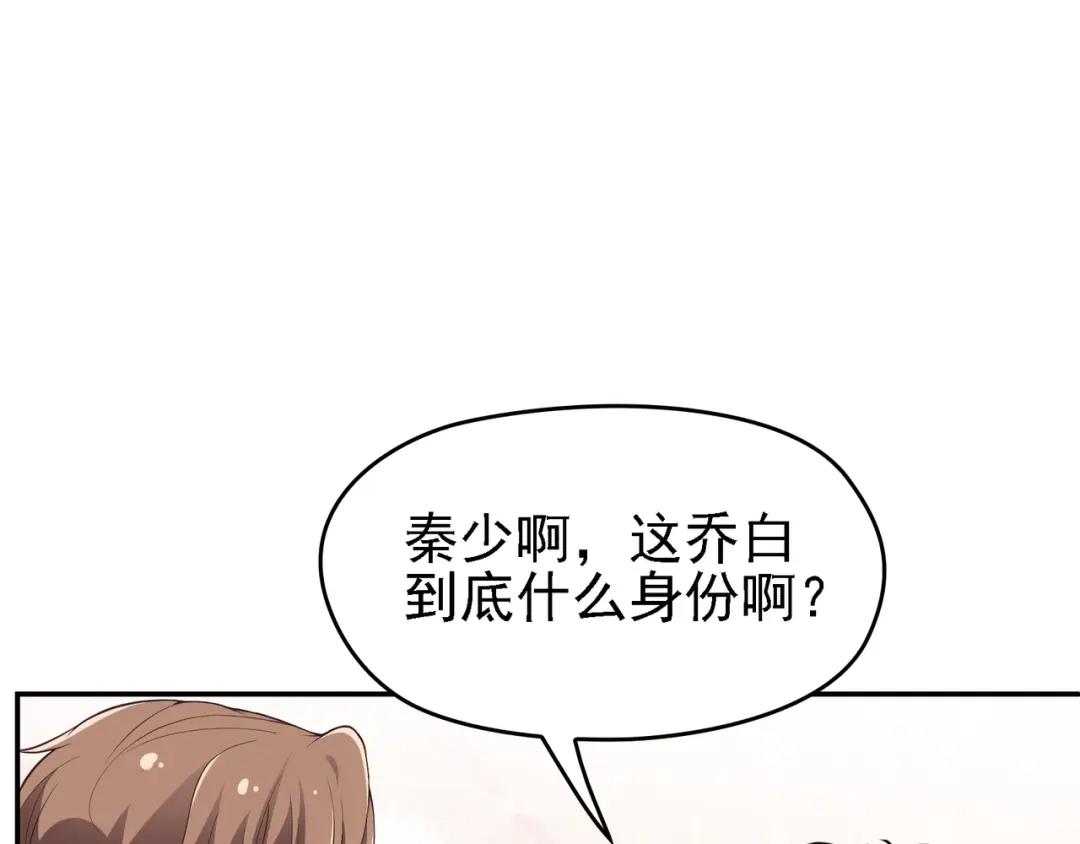 双面总裁宠妻指南 第6话 陆少拆台 第100页