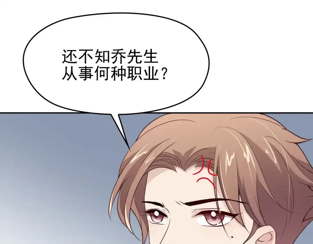 双面总裁宠妻指南 第6话 陆少拆台 第44页