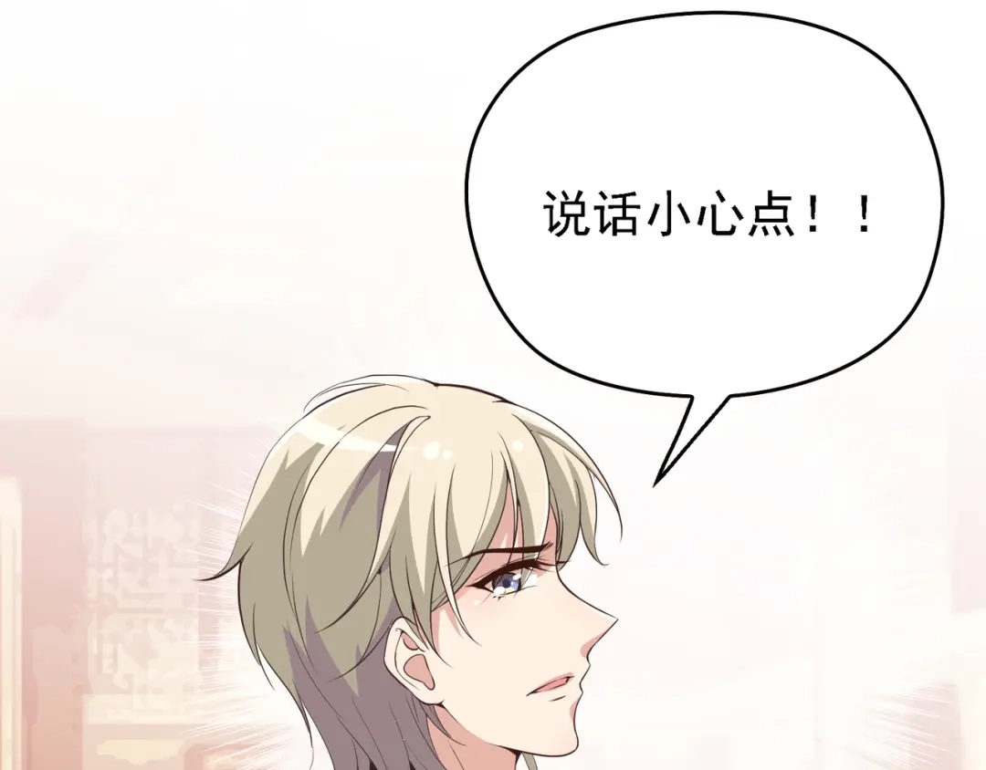 双面总裁宠妻指南 第6话 陆少拆台 第105页