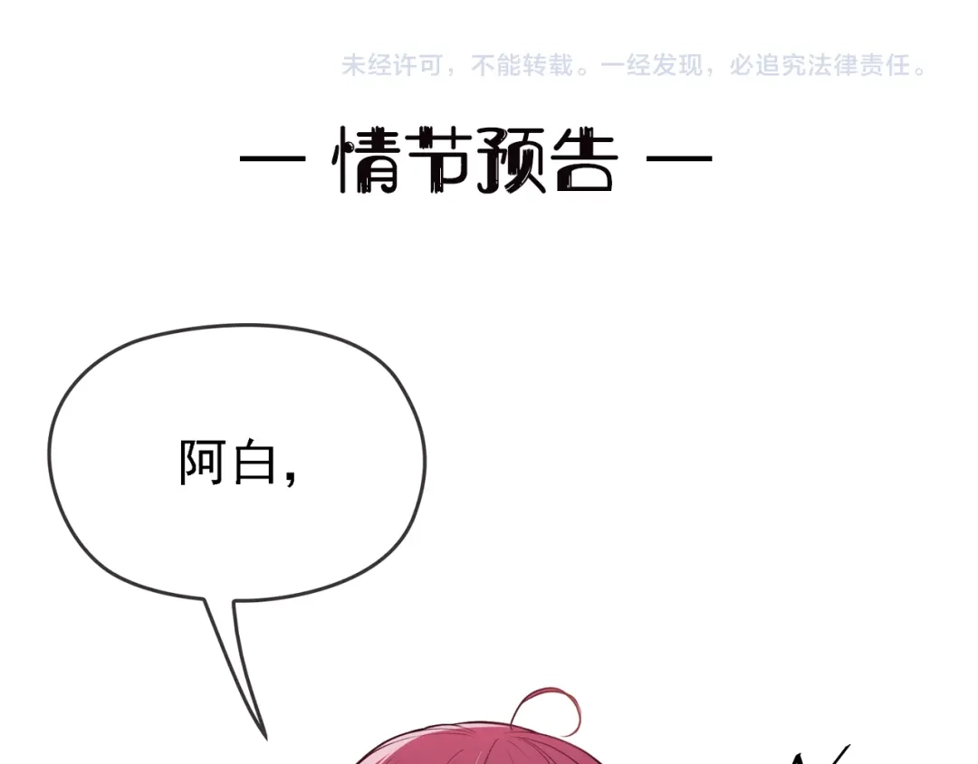 双面总裁宠妻指南 第6话 陆少拆台 第119页