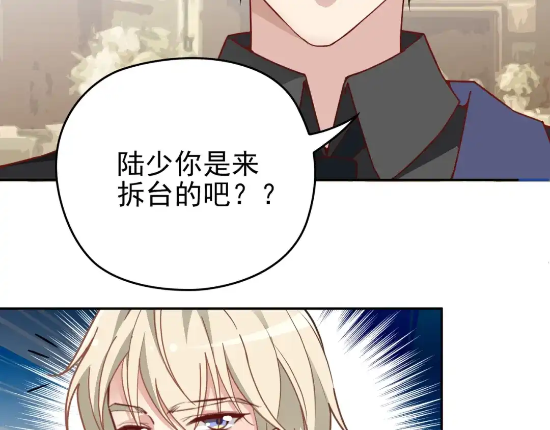 双面总裁宠妻指南 第6话 陆少拆台 第68页
