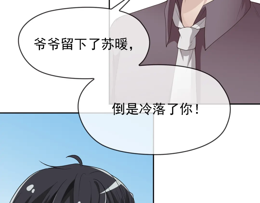 双面总裁宠妻指南 第6话 陆少拆台 第13页