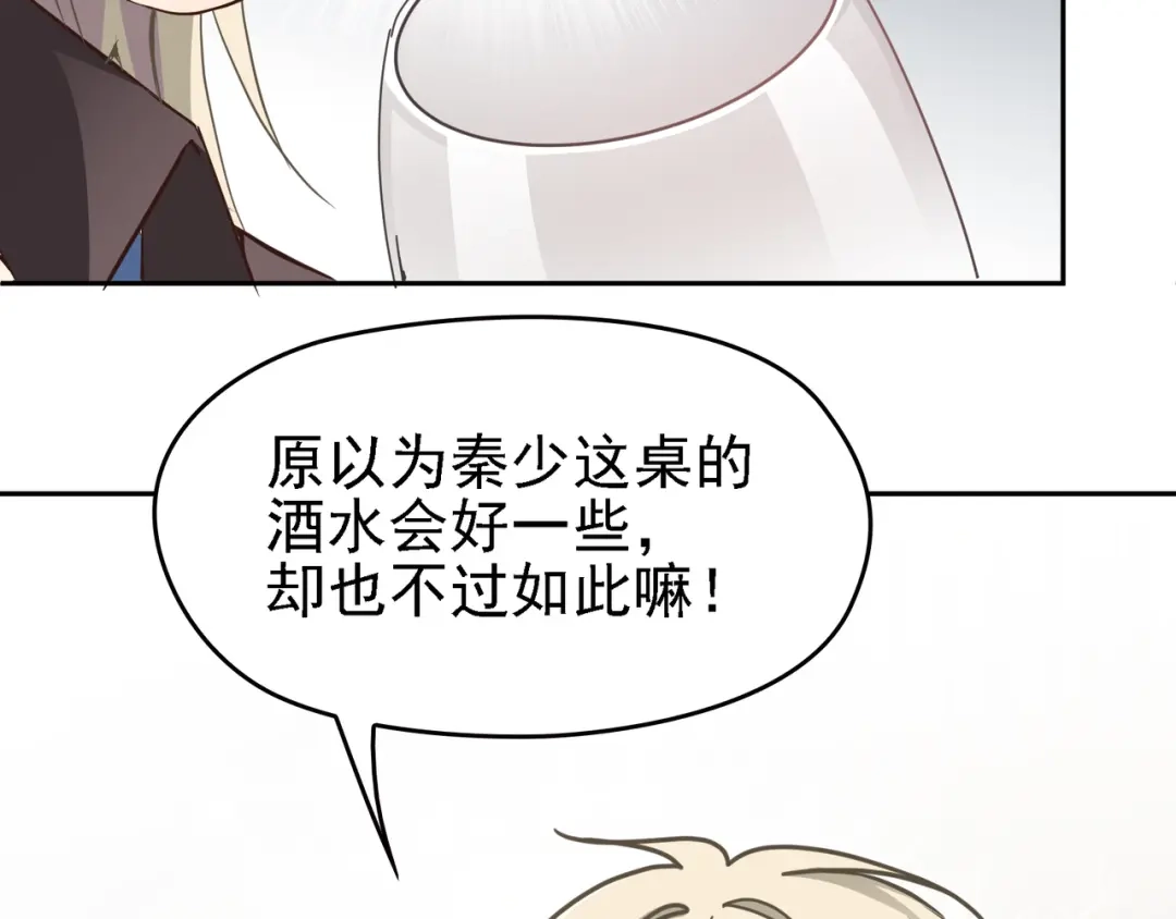 双面总裁宠妻指南 第6话 陆少拆台 第63页