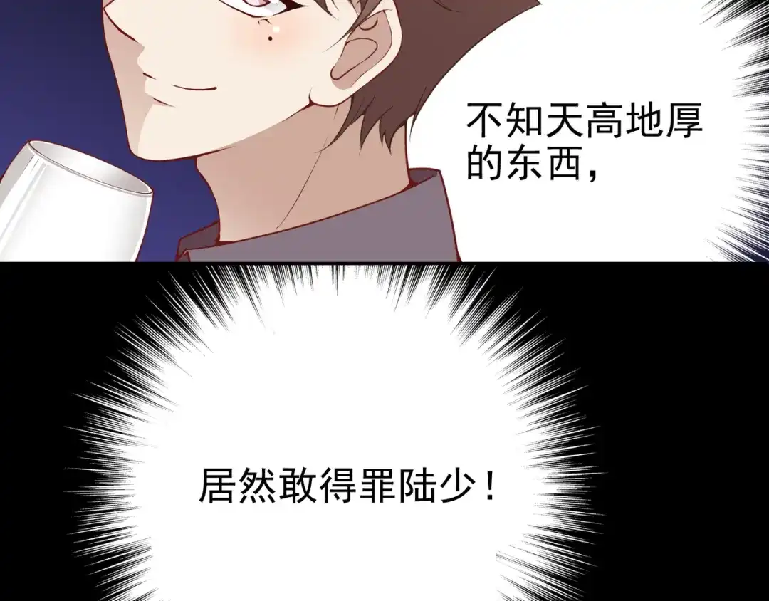 双面总裁宠妻指南 第6话 陆少拆台 第73页