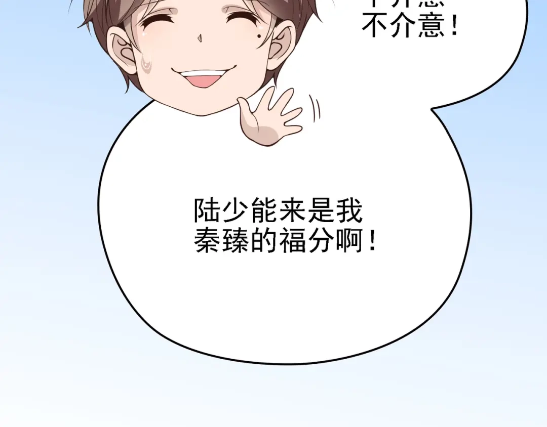 双面总裁宠妻指南 第6话 陆少拆台 第59页