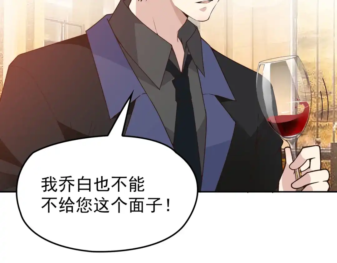 双面总裁宠妻指南 第6话 陆少拆台 第80页