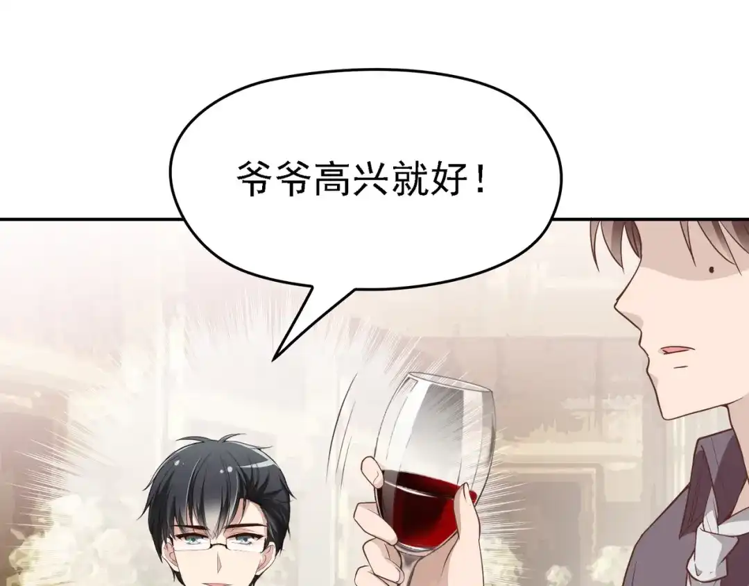 双面总裁宠妻指南 第6话 陆少拆台 第16页