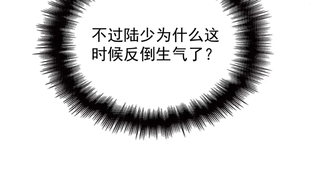 双面总裁宠妻指南 第6话 陆少拆台 第118页