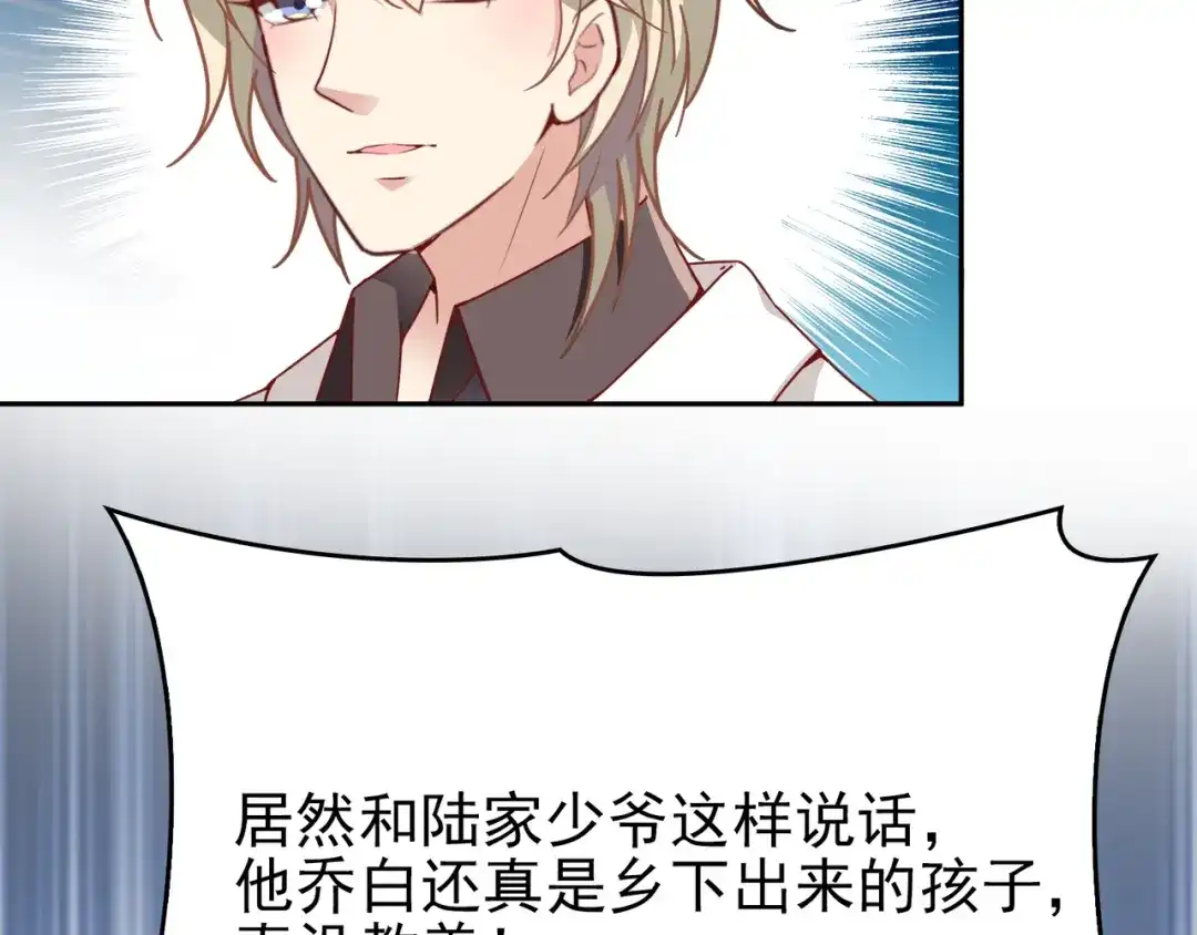 双面总裁宠妻指南 第6话 陆少拆台 第69页