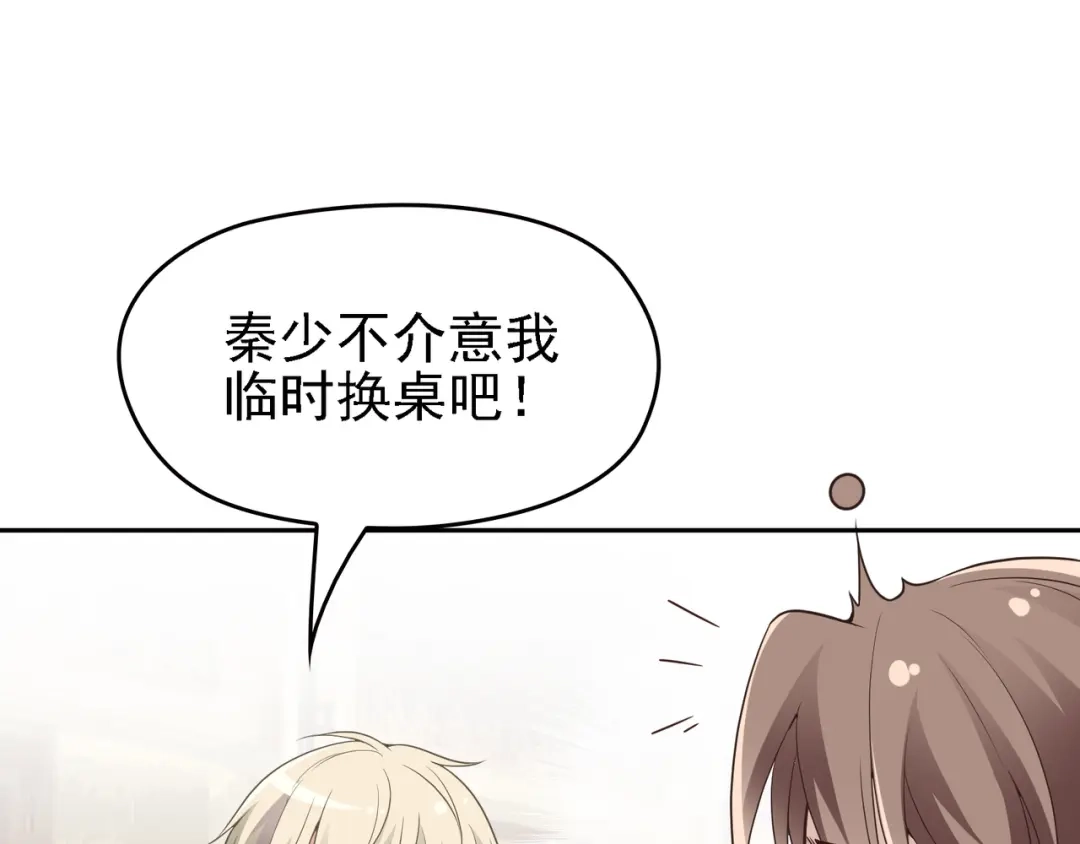 双面总裁宠妻指南 第6话 陆少拆台 第57页