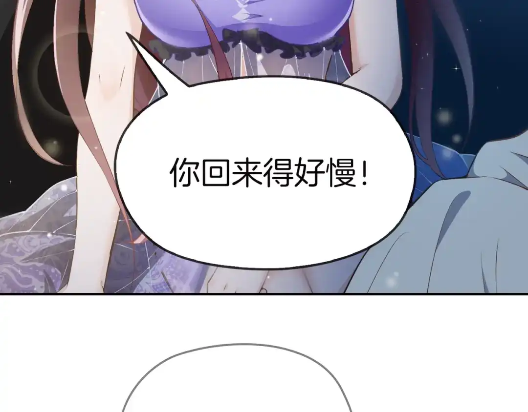 双面总裁宠妻指南 第6话 陆少拆台 第121页