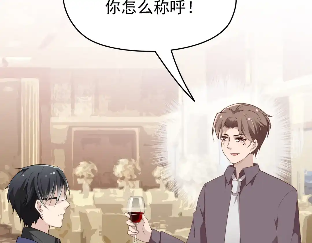 双面总裁宠妻指南 第6话 陆少拆台 第18页