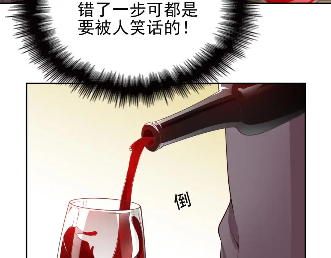 双面总裁宠妻指南 第6话 陆少拆台 第11页