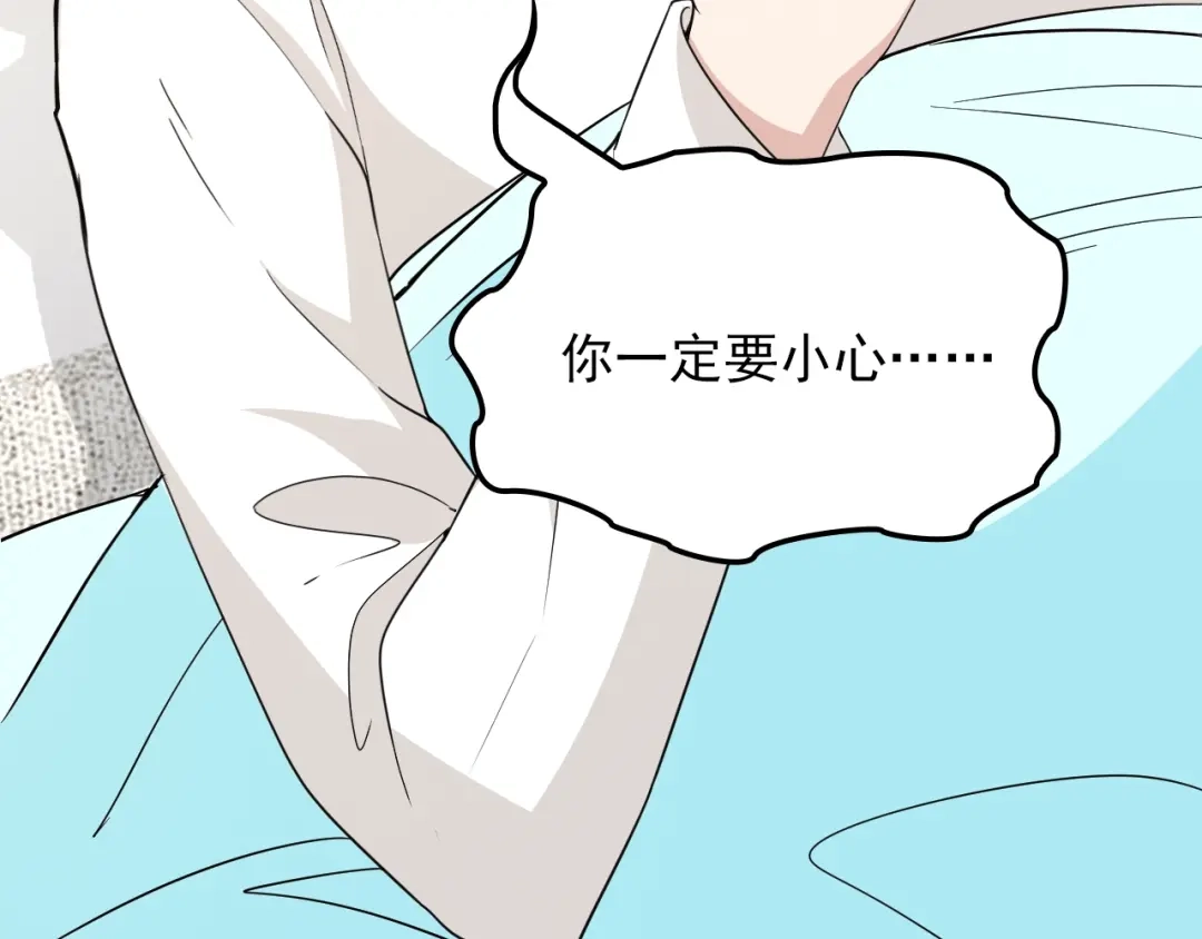 双面总裁宠妻指南 第69话 老婆的担忧 第52页