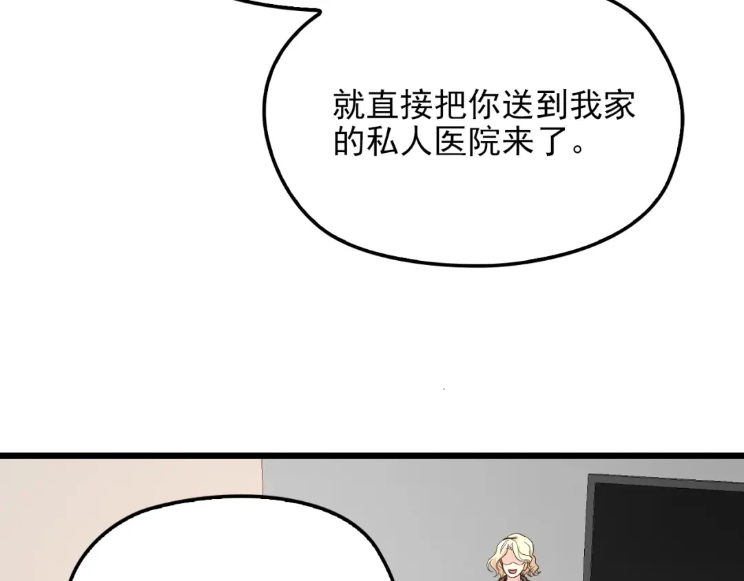 双面总裁宠妻指南 第69话 老婆的担忧 第8页