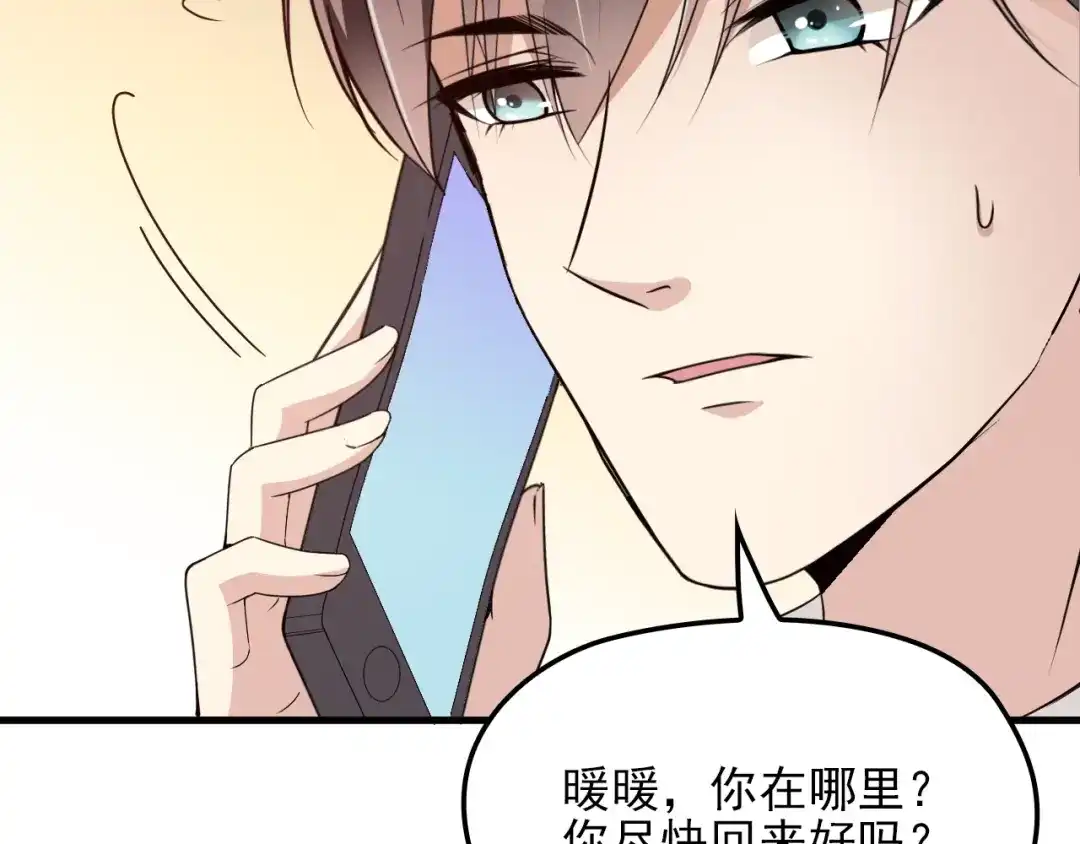双面总裁宠妻指南 第69话 老婆的担忧 第19页