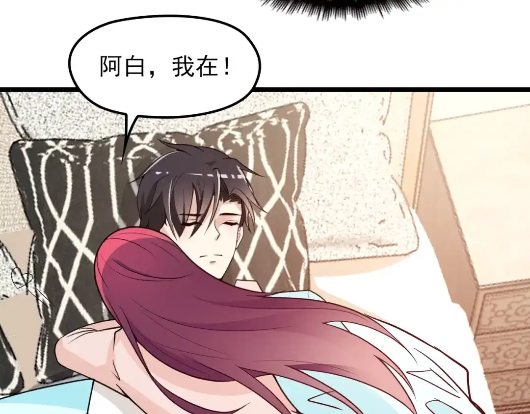 双面总裁宠妻指南 第69话 老婆的担忧 第46页