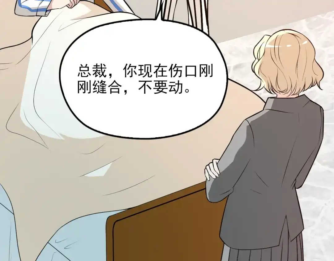 双面总裁宠妻指南 第69话 老婆的担忧 第5页