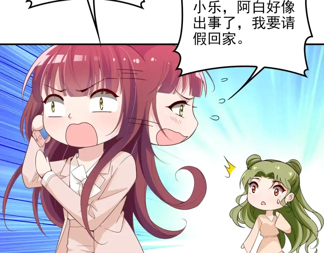 双面总裁宠妻指南 第69话 老婆的担忧 第35页