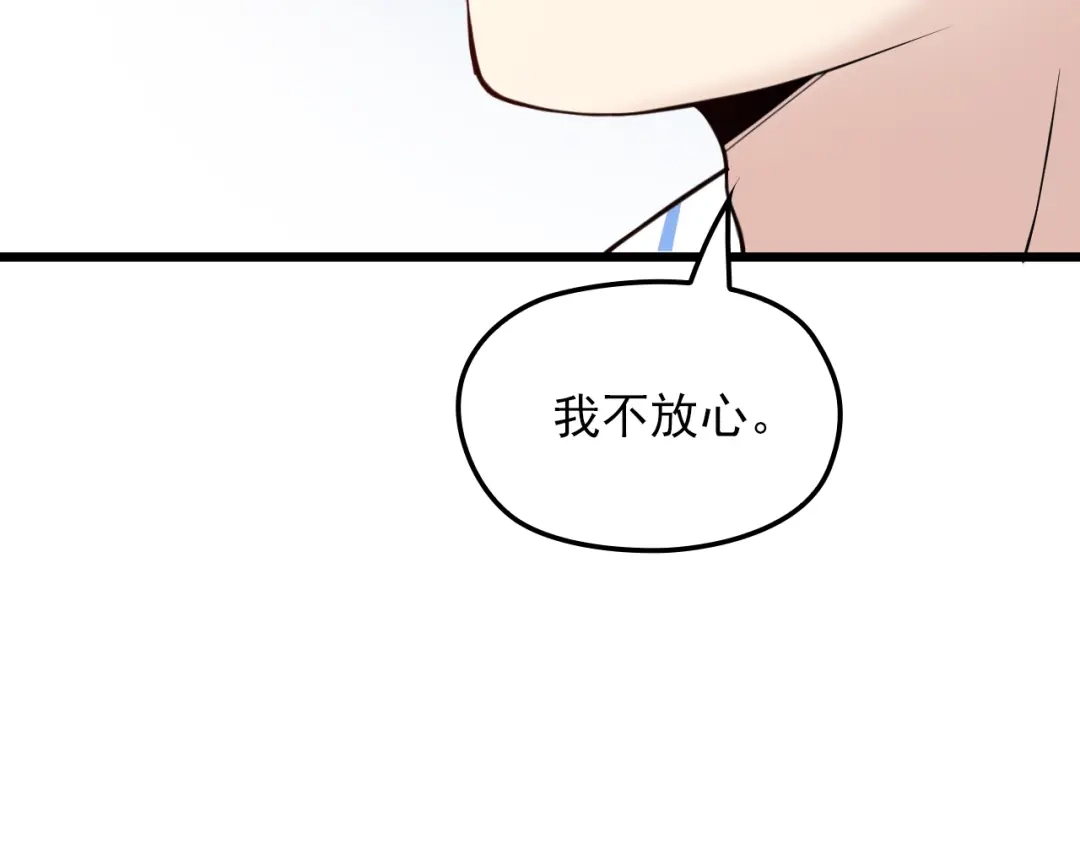 双面总裁宠妻指南 第69话 老婆的担忧 第12页