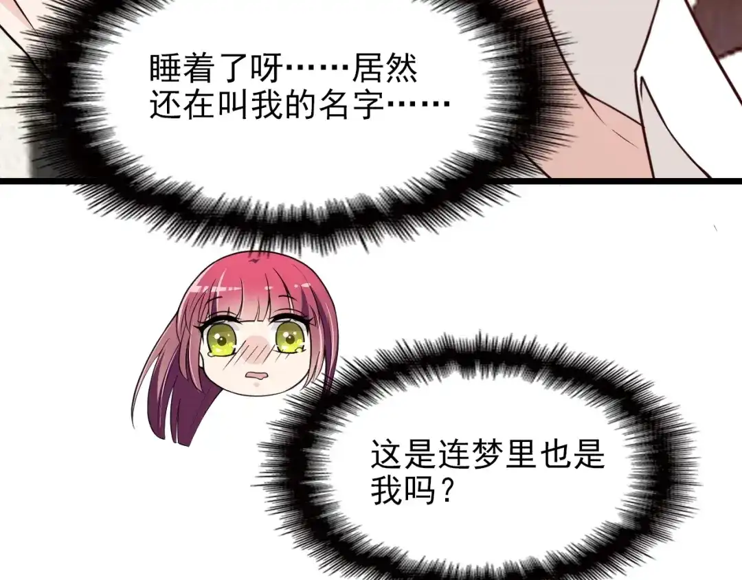 双面总裁宠妻指南 第69话 老婆的担忧 第45页