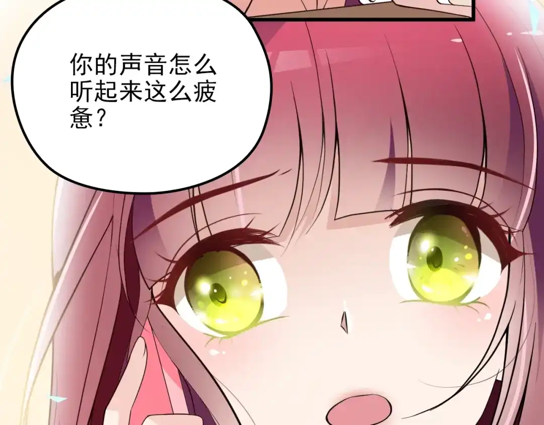 双面总裁宠妻指南 第69话 老婆的担忧 第21页