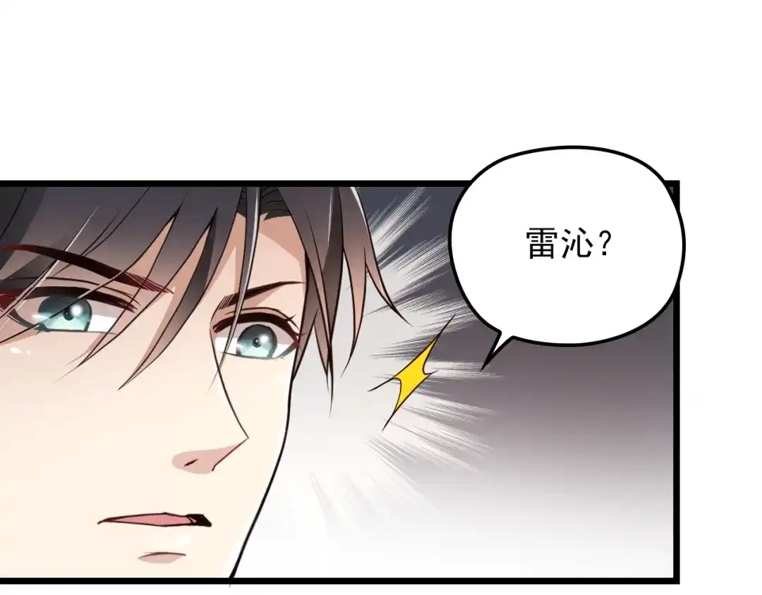 双面总裁宠妻指南 第69话 老婆的担忧 第3页