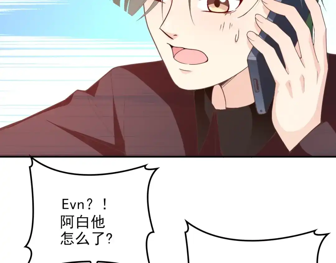 双面总裁宠妻指南 第69话 老婆的担忧 第34页