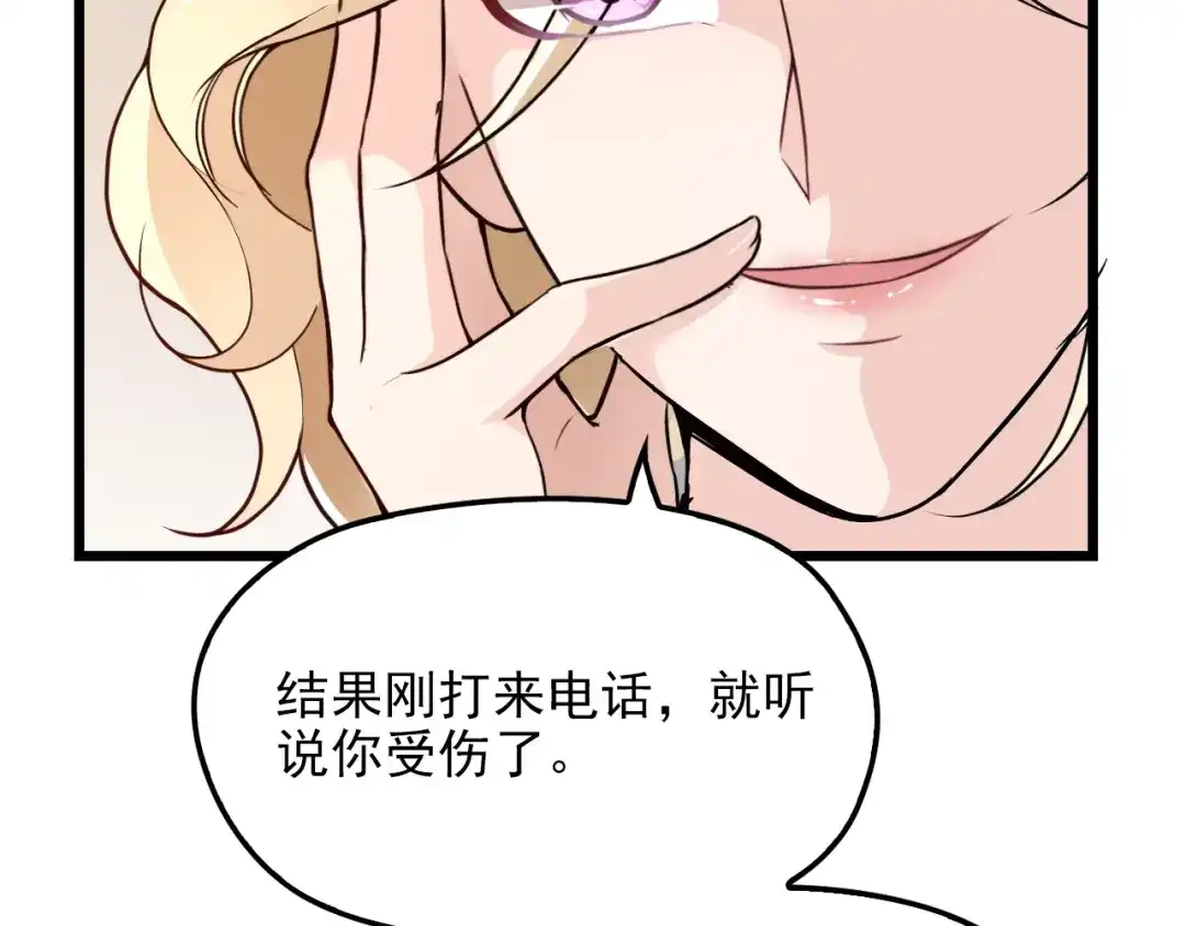 双面总裁宠妻指南 第69话 老婆的担忧 第7页