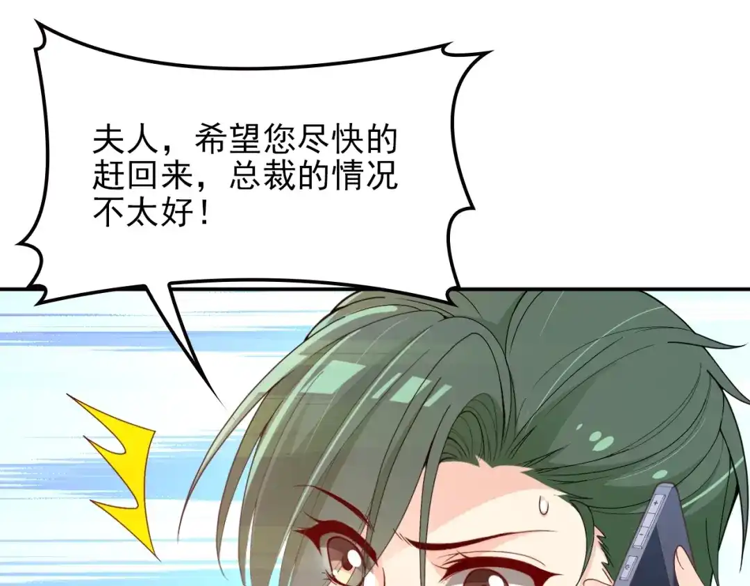 双面总裁宠妻指南 第69话 老婆的担忧 第33页