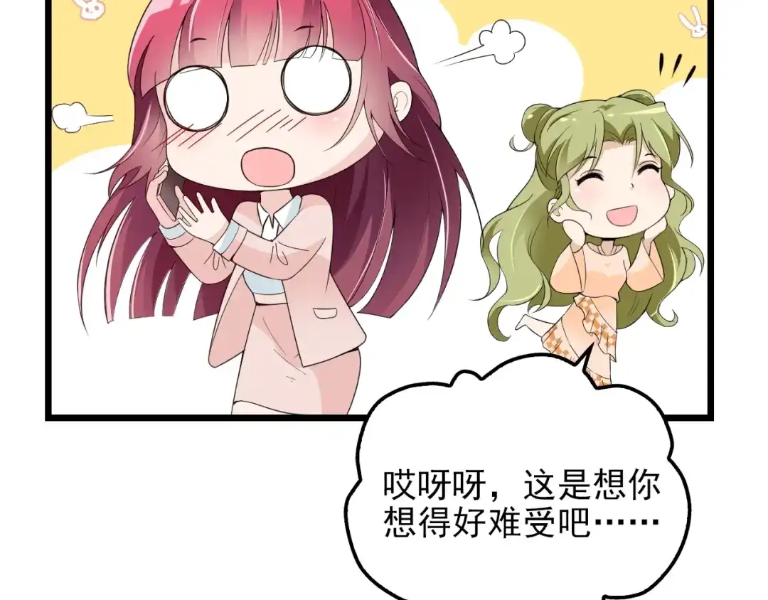 双面总裁宠妻指南 第69话 老婆的担忧 第27页