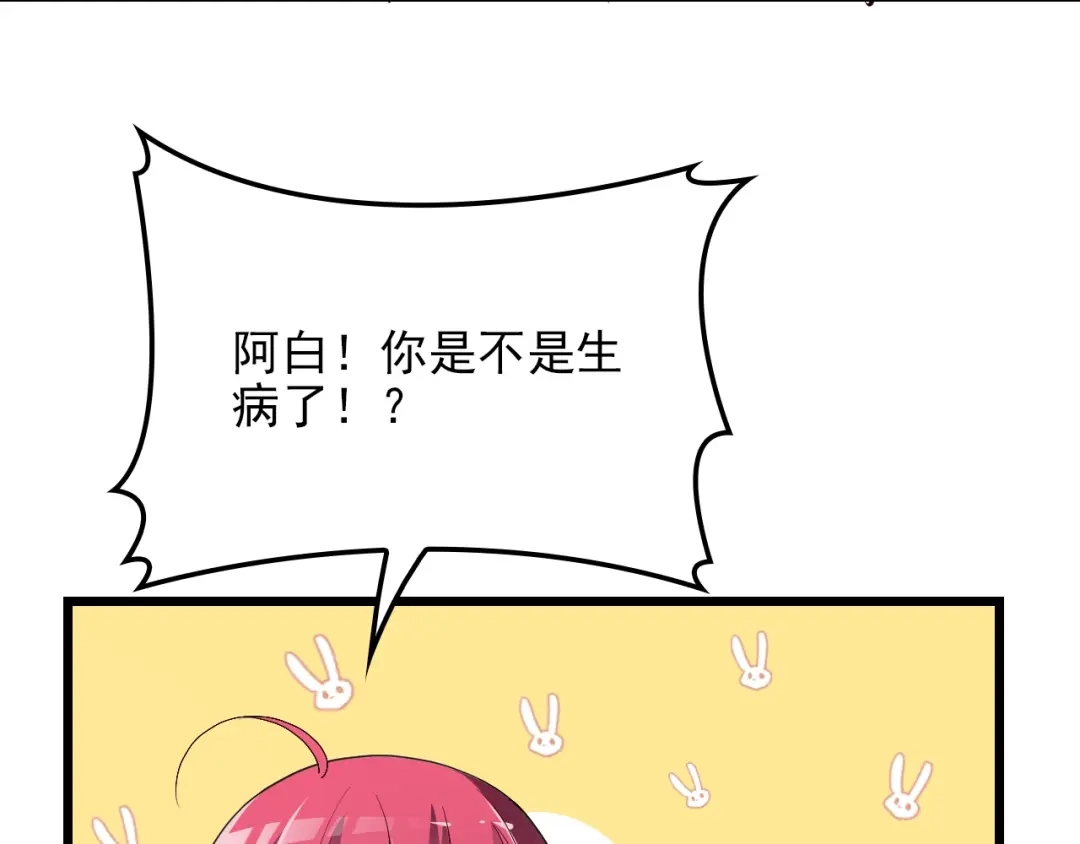 双面总裁宠妻指南 第69话 老婆的担忧 第26页